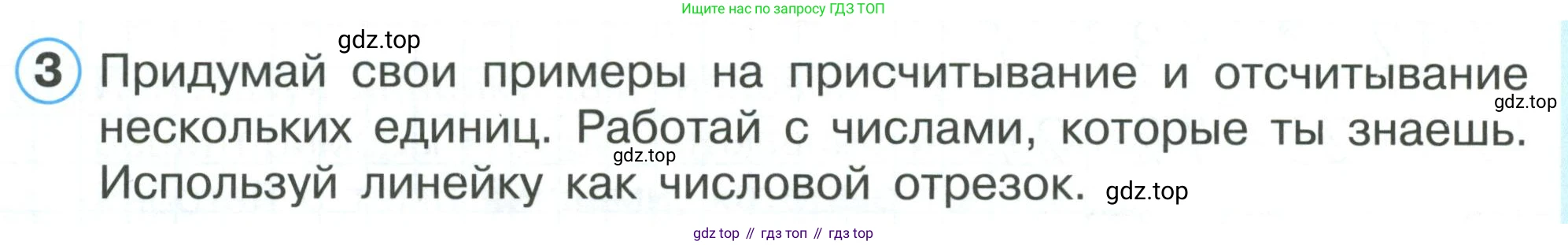 ГДЗ Математика, 1 класс Учебник, автор: Петерсон Людмила Георгиевна, издательство Просвещение, Москва, 2022, жёлтого цвета, Часть 1, страница 40, номер 3, Условие
