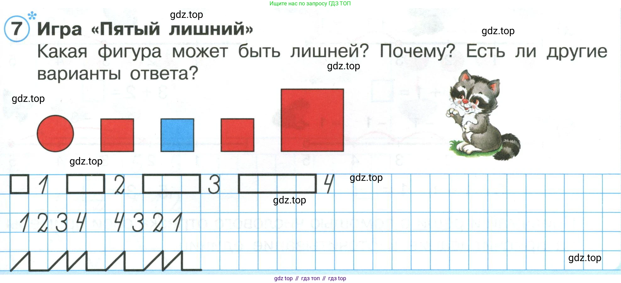ГДЗ Математика, 1 класс Учебник, автор: Петерсон Людмила Георгиевна, издательство Просвещение, Москва, 2022, жёлтого цвета, Часть 1, страница 41, номер 7, Условие