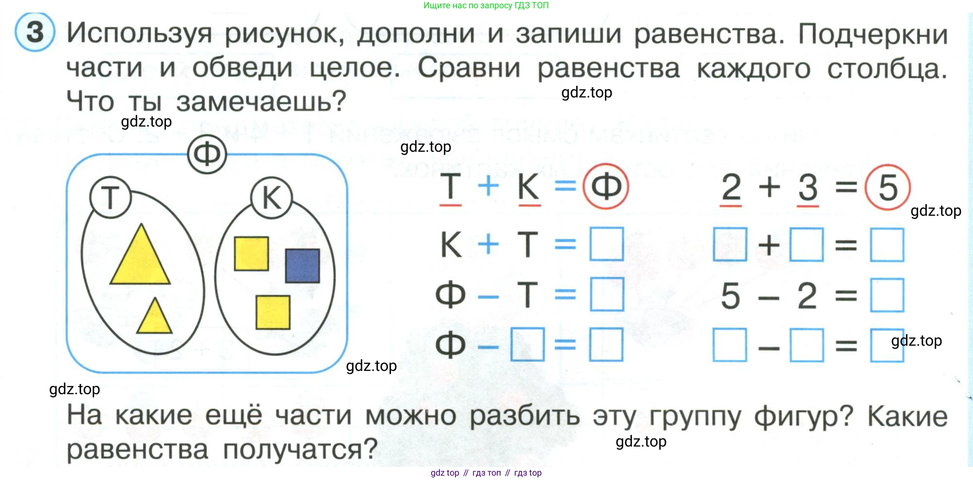 ГДЗ Математика, 1 класс Учебник, автор: Петерсон Людмила Георгиевна, издательство Просвещение, Москва, 2022, жёлтого цвета, Часть 1, страница 44, номер 3, Условие
