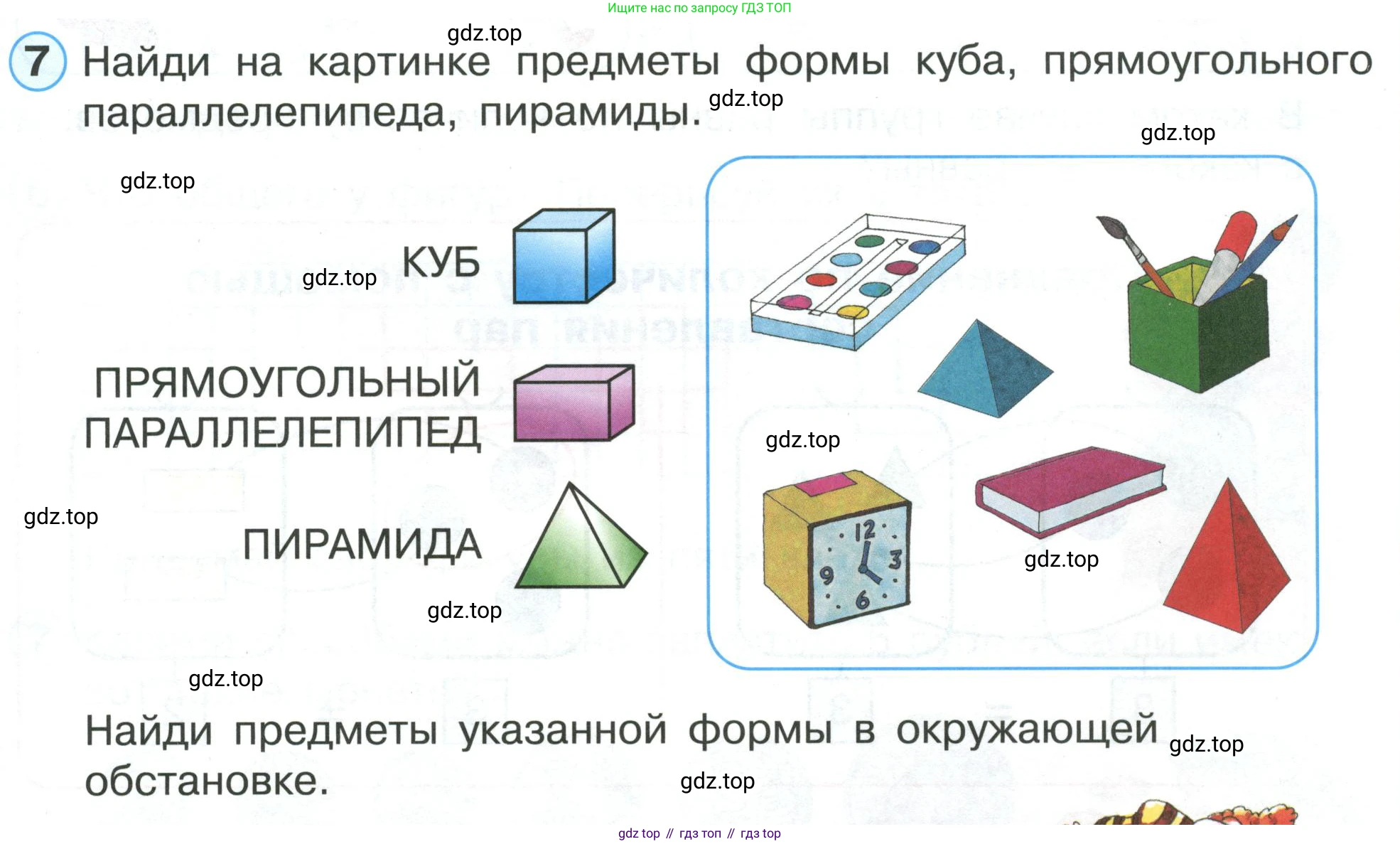 ГДЗ Математика, 1 класс Учебник, автор: Петерсон Людмила Георгиевна, издательство Просвещение, Москва, 2022, жёлтого цвета, Часть 1, страница 45, номер 7, Условие