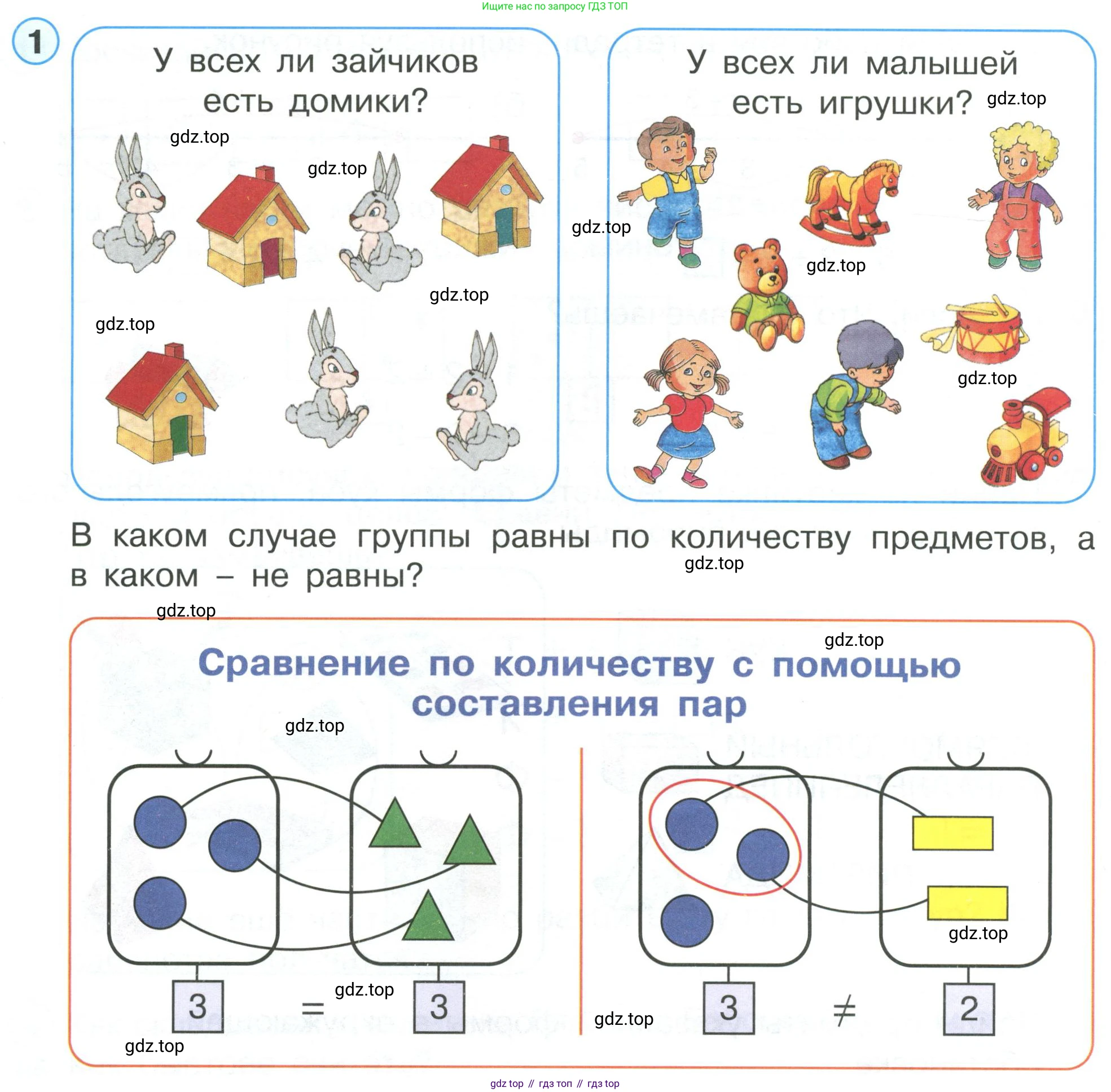 ГДЗ Математика, 1 класс Учебник, автор: Петерсон Людмила Георгиевна, издательство Просвещение, Москва, 2022, жёлтого цвета, Часть 1, страница 46, номер 1, Условие