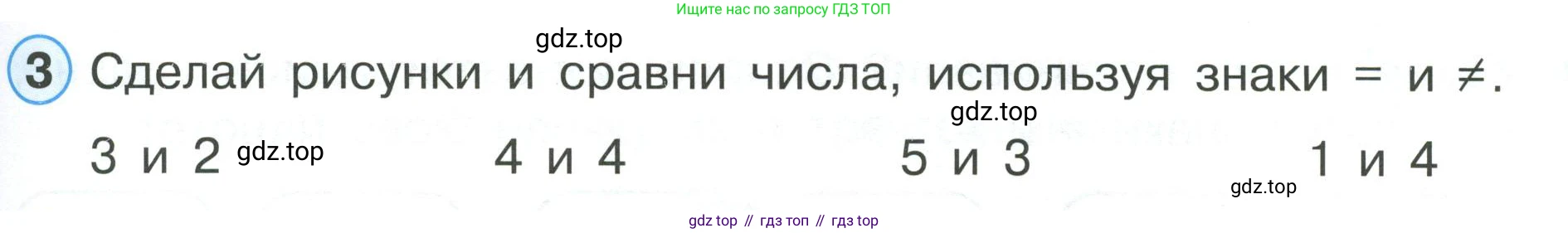 ГДЗ Математика, 1 класс Учебник, автор: Петерсон Людмила Георгиевна, издательство Просвещение, Москва, 2022, жёлтого цвета, Часть 1, страница 47, номер 3, Условие