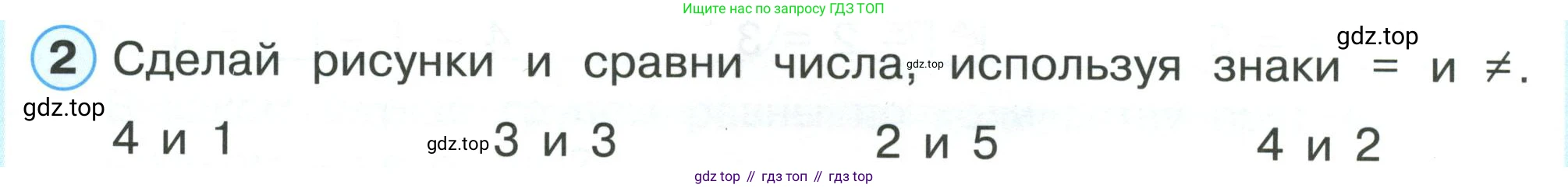 ГДЗ Математика, 1 класс Учебник, автор: Петерсон Людмила Георгиевна, издательство Просвещение, Москва, 2022, жёлтого цвета, Часть 1, страница 48, номер 2, Условие