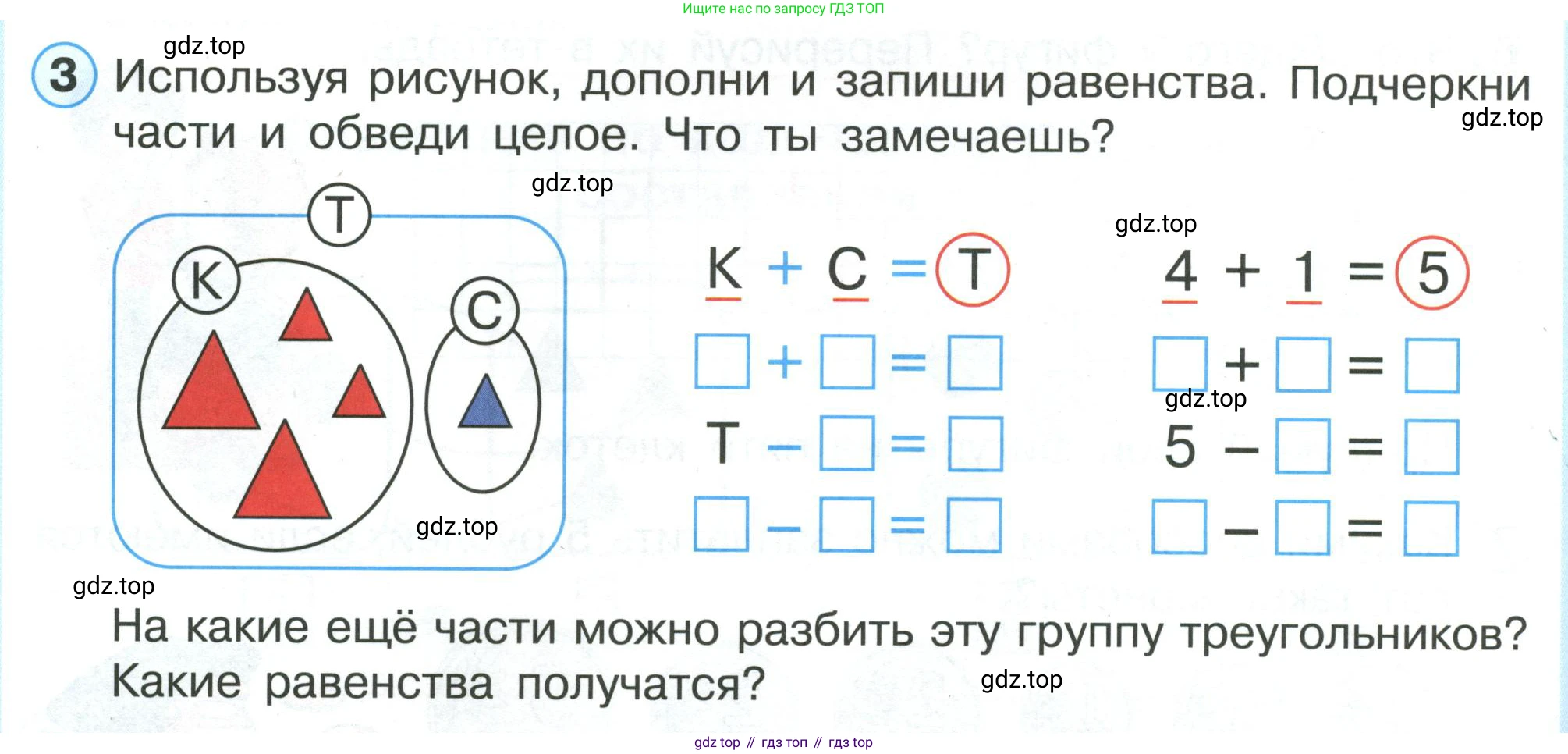 ГДЗ Математика, 1 класс Учебник, автор: Петерсон Людмила Георгиевна, издательство Просвещение, Москва, 2022, жёлтого цвета, Часть 1, страница 48, номер 3, Условие