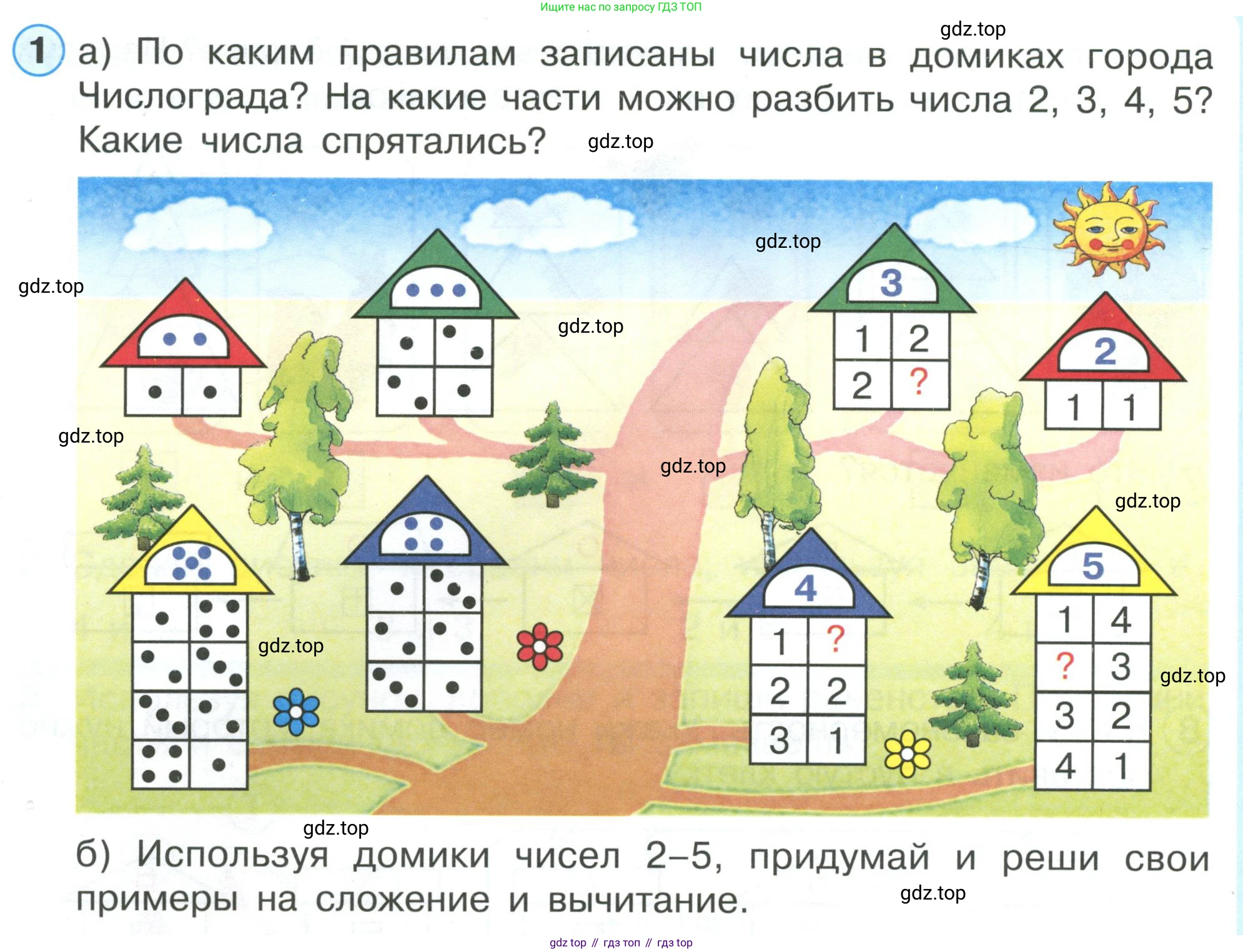 ГДЗ Математика, 1 класс Учебник, автор: Петерсон Людмила Георгиевна, издательство Просвещение, Москва, 2022, жёлтого цвета, Часть 1, страница 50, номер 1, Условие