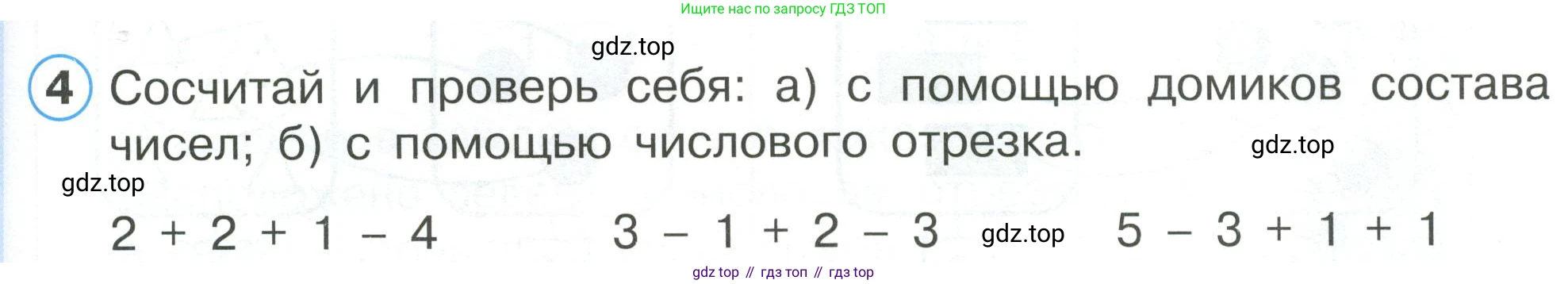 ГДЗ Математика, 1 класс Учебник, автор: Петерсон Людмила Георгиевна, издательство Просвещение, Москва, 2022, жёлтого цвета, Часть 1, страница 51, номер 4, Условие