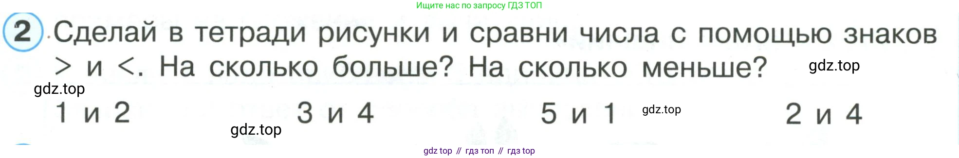 ГДЗ Математика, 1 класс Учебник, автор: Петерсон Людмила Георгиевна, издательство Просвещение, Москва, 2022, жёлтого цвета, Часть 1, страница 52, номер 2, Условие