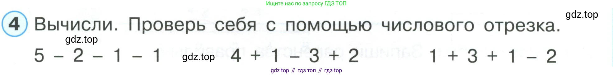 ГДЗ Математика, 1 класс Учебник, автор: Петерсон Людмила Георгиевна, издательство Просвещение, Москва, 2022, жёлтого цвета, Часть 1, страница 52, номер 4, Условие