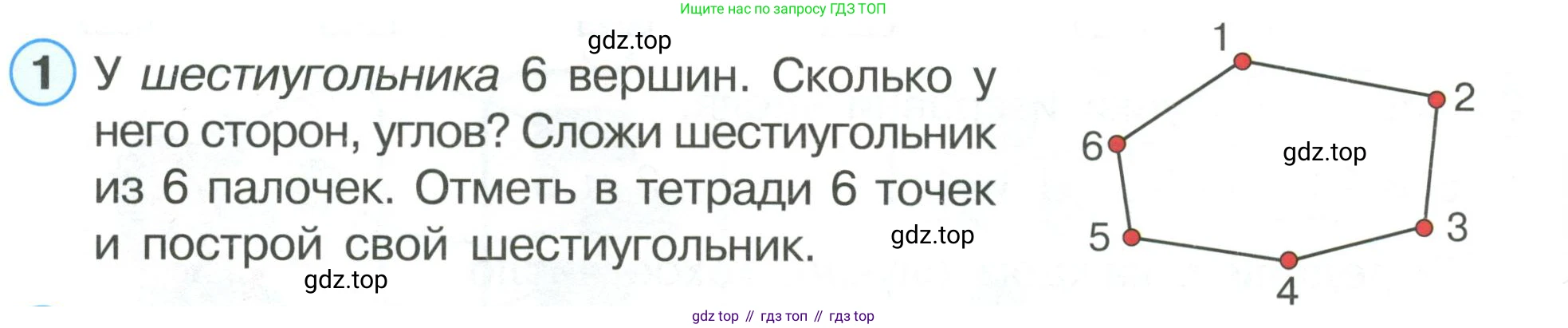 ГДЗ Математика, 1 класс Учебник, автор: Петерсон Людмила Георгиевна, издательство Просвещение, Москва, 2022, жёлтого цвета, Часть 1, страница 54, номер 1, Условие