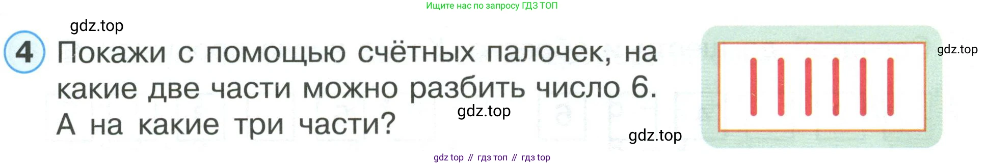 ГДЗ Математика, 1 класс Учебник, автор: Петерсон Людмила Георгиевна, издательство Просвещение, Москва, 2022, жёлтого цвета, Часть 1, страница 55, номер 4, Условие