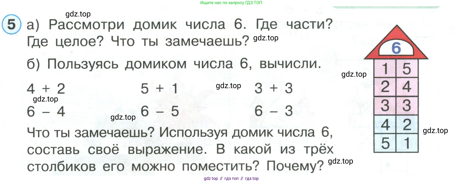 ГДЗ Математика, 1 класс Учебник, автор: Петерсон Людмила Георгиевна, издательство Просвещение, Москва, 2022, жёлтого цвета, Часть 1, страница 55, номер 5, Условие