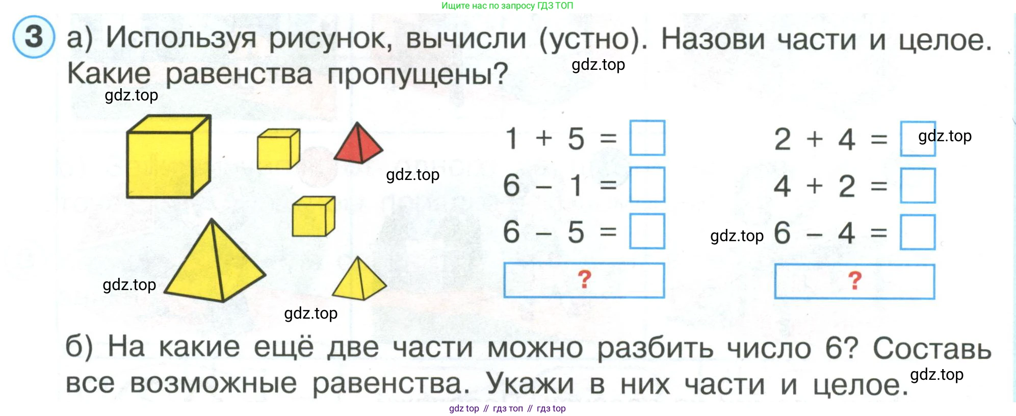 ГДЗ Математика, 1 класс Учебник, автор: Петерсон Людмила Георгиевна, издательство Просвещение, Москва, 2022, жёлтого цвета, Часть 1, страница 56, номер 3, Условие