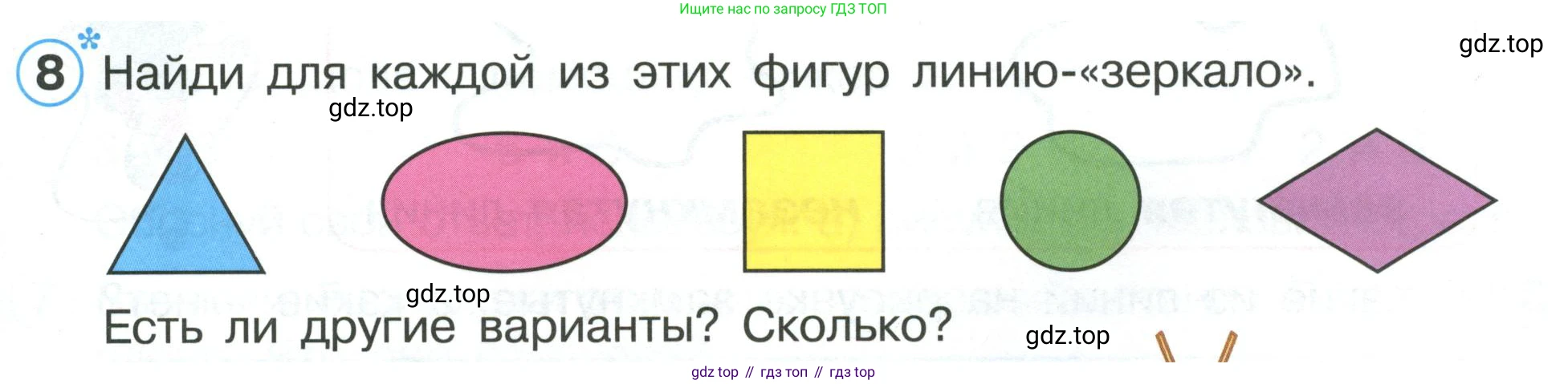 ГДЗ Математика, 1 класс Учебник, автор: Петерсон Людмила Георгиевна, издательство Просвещение, Москва, 2022, жёлтого цвета, Часть 1, страница 57, номер 8, Условие