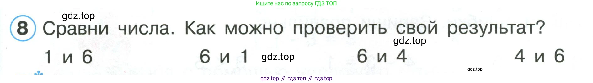 ГДЗ Математика, 1 класс Учебник, автор: Петерсон Людмила Георгиевна, издательство Просвещение, Москва, 2022, жёлтого цвета, Часть 1, страница 61, номер 8, Условие