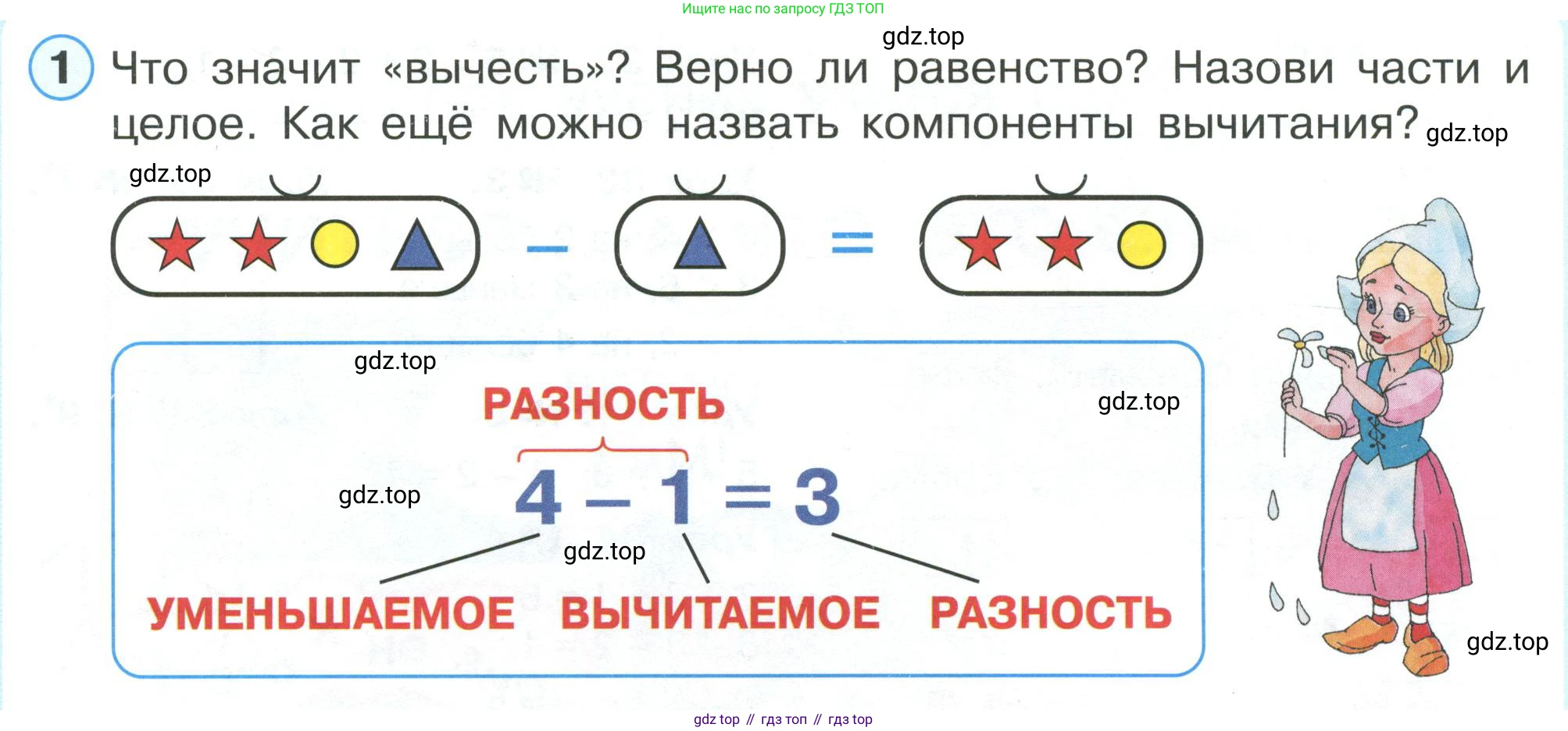 ГДЗ Математика, 1 класс Учебник, автор: Петерсон Людмила Георгиевна, издательство Просвещение, Москва, 2022, жёлтого цвета, Часть 1, страница 63, номер 1, Условие