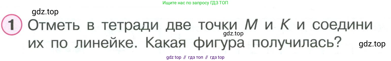 ГДЗ Математика, 1 класс Учебник, автор: Петерсон Людмила Георгиевна, издательство Просвещение, Москва, 2022, жёлтого цвета, Часть 2, страница 3, номер 1, Условие