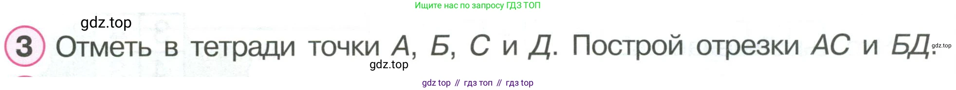 ГДЗ Математика, 1 класс Учебник, автор: Петерсон Людмила Георгиевна, издательство Просвещение, Москва, 2022, жёлтого цвета, Часть 2, страница 3, номер 3, Условие