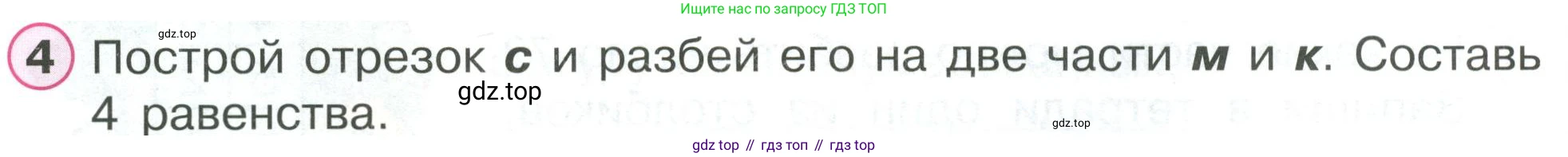ГДЗ Математика, 1 класс Учебник, автор: Петерсон Людмила Георгиевна, издательство Просвещение, Москва, 2022, жёлтого цвета, Часть 2, страница 3, номер 4, Условие