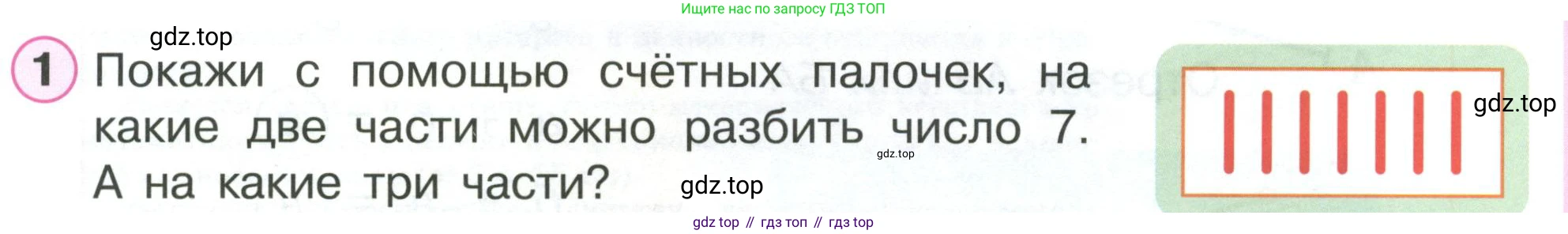 ГДЗ Математика, 1 класс Учебник, автор: Петерсон Людмила Георгиевна, издательство Просвещение, Москва, 2022, жёлтого цвета, Часть 2, страница 4, номер 1, Условие