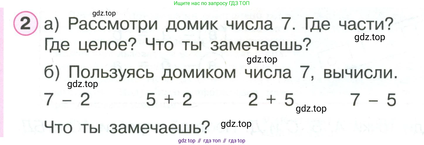 ГДЗ Математика, 1 класс Учебник, автор: Петерсон Людмила Георгиевна, издательство Просвещение, Москва, 2022, жёлтого цвета, Часть 2, страница 4, номер 2, Условие