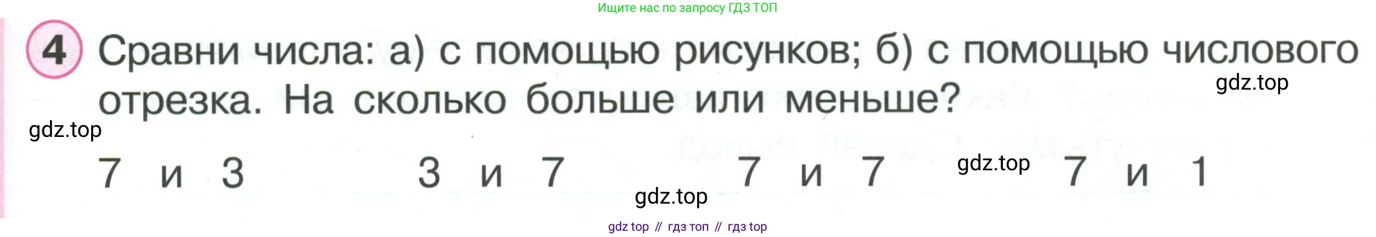 ГДЗ Математика, 1 класс Учебник, автор: Петерсон Людмила Георгиевна, издательство Просвещение, Москва, 2022, жёлтого цвета, Часть 2, страница 5, номер 4, Условие