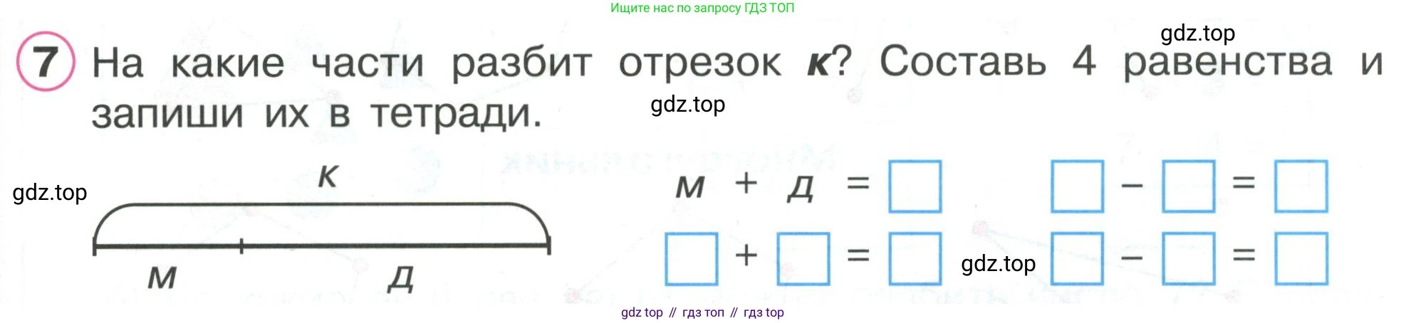 ГДЗ Математика, 1 класс Учебник, автор: Петерсон Людмила Георгиевна, издательство Просвещение, Москва, 2022, жёлтого цвета, Часть 2, страница 5, номер 7, Условие