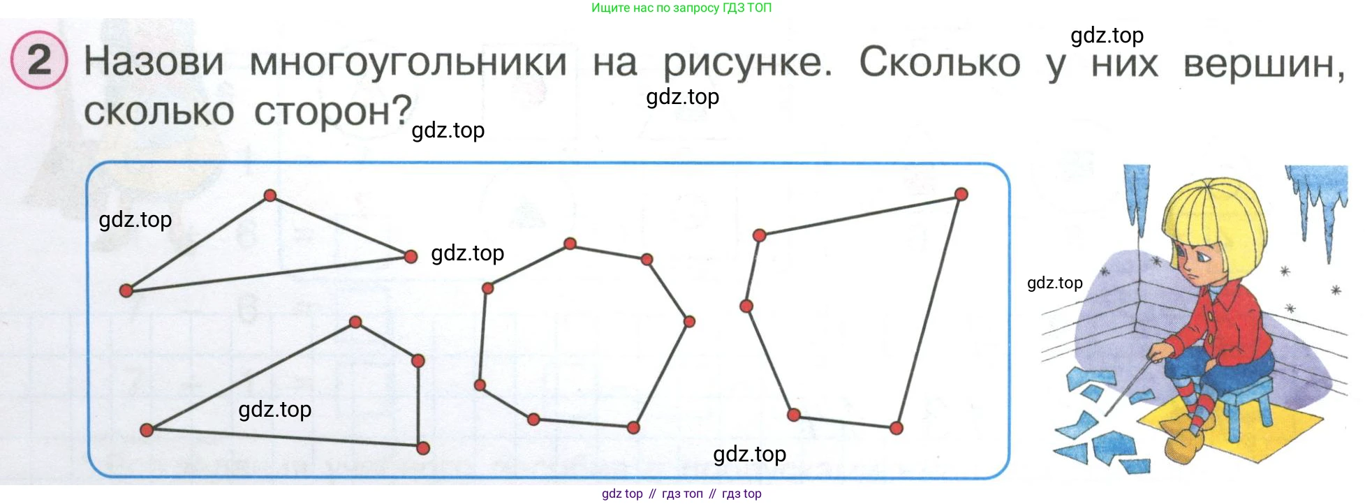 ГДЗ Математика, 1 класс Учебник, автор: Петерсон Людмила Георгиевна, издательство Просвещение, Москва, 2022, жёлтого цвета, Часть 2, страница 6, номер 2, Условие