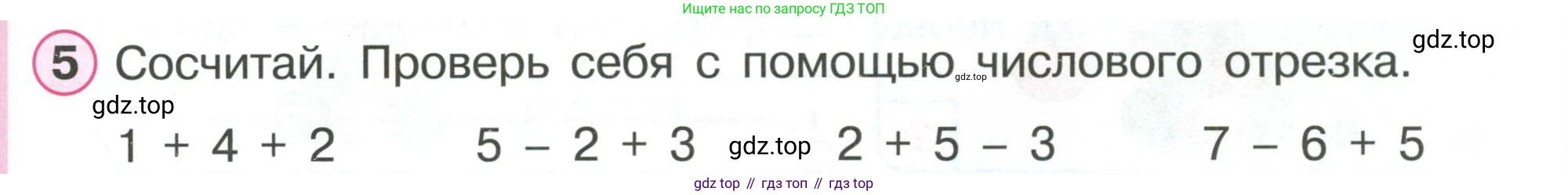 ГДЗ Математика, 1 класс Учебник, автор: Петерсон Людмила Георгиевна, издательство Просвещение, Москва, 2022, жёлтого цвета, Часть 2, страница 7, номер 5, Условие