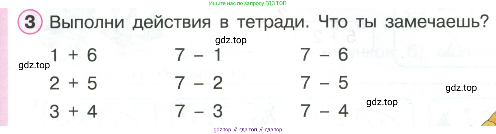 ГДЗ Математика, 1 класс Учебник, автор: Петерсон Людмила Георгиевна, издательство Просвещение, Москва, 2022, жёлтого цвета, Часть 2, страница 9, номер 3, Условие