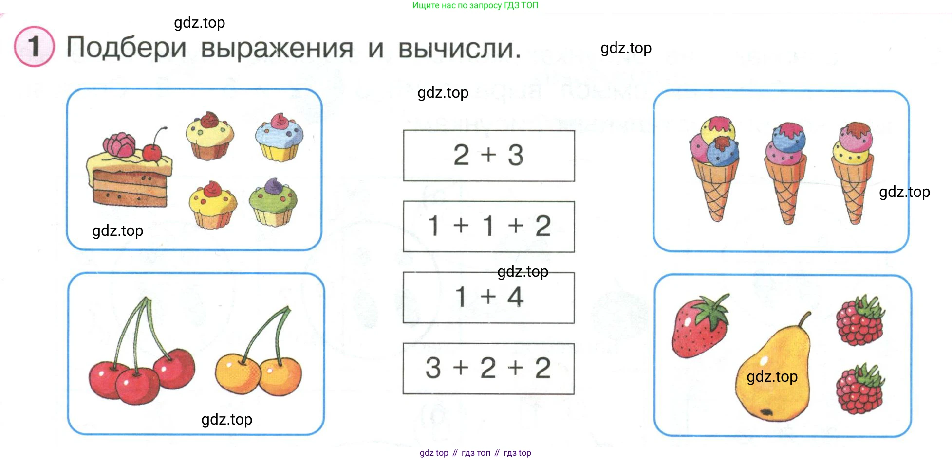 ГДЗ Математика, 1 класс Учебник, автор: Петерсон Людмила Георгиевна, издательство Просвещение, Москва, 2022, жёлтого цвета, Часть 2, страница 10, номер 1, Условие