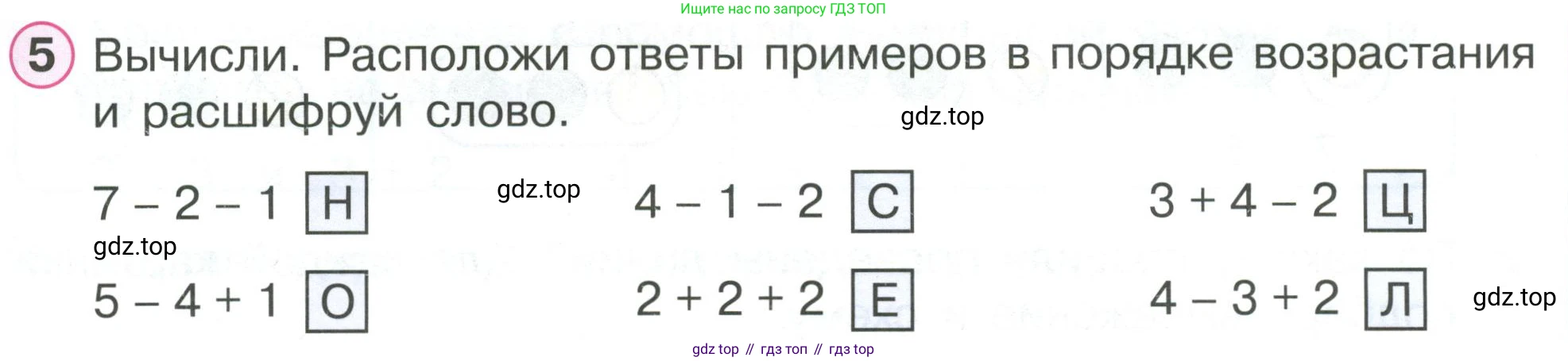 ГДЗ Математика, 1 класс Учебник, автор: Петерсон Людмила Георгиевна, издательство Просвещение, Москва, 2022, жёлтого цвета, Часть 2, страница 11, номер 5, Условие
