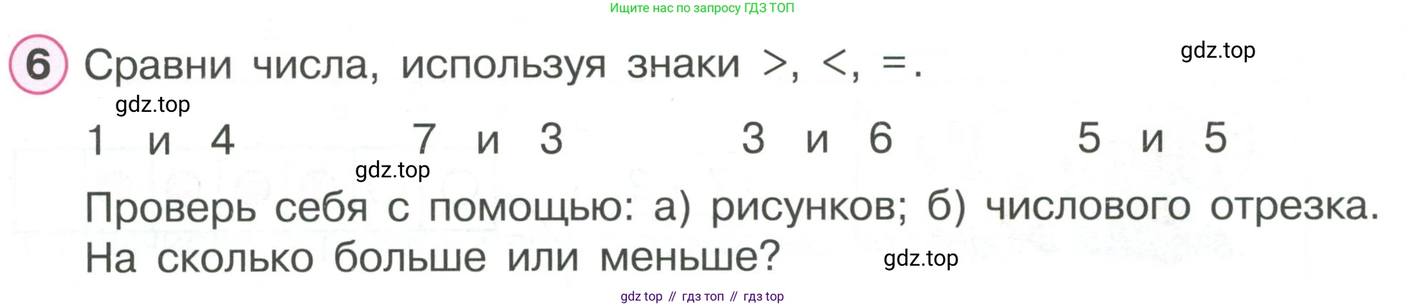ГДЗ Математика, 1 класс Учебник, автор: Петерсон Людмила Георгиевна, издательство Просвещение, Москва, 2022, жёлтого цвета, Часть 2, страница 11, номер 6, Условие