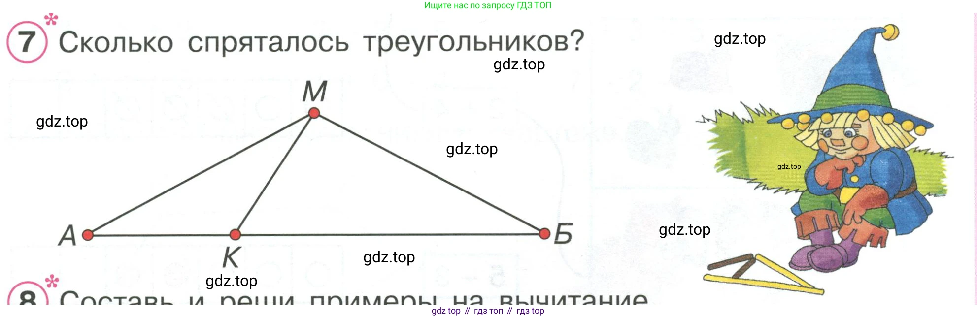 ГДЗ Математика, 1 класс Учебник, автор: Петерсон Людмила Георгиевна, издательство Просвещение, Москва, 2022, жёлтого цвета, Часть 2, страница 11, номер 7, Условие