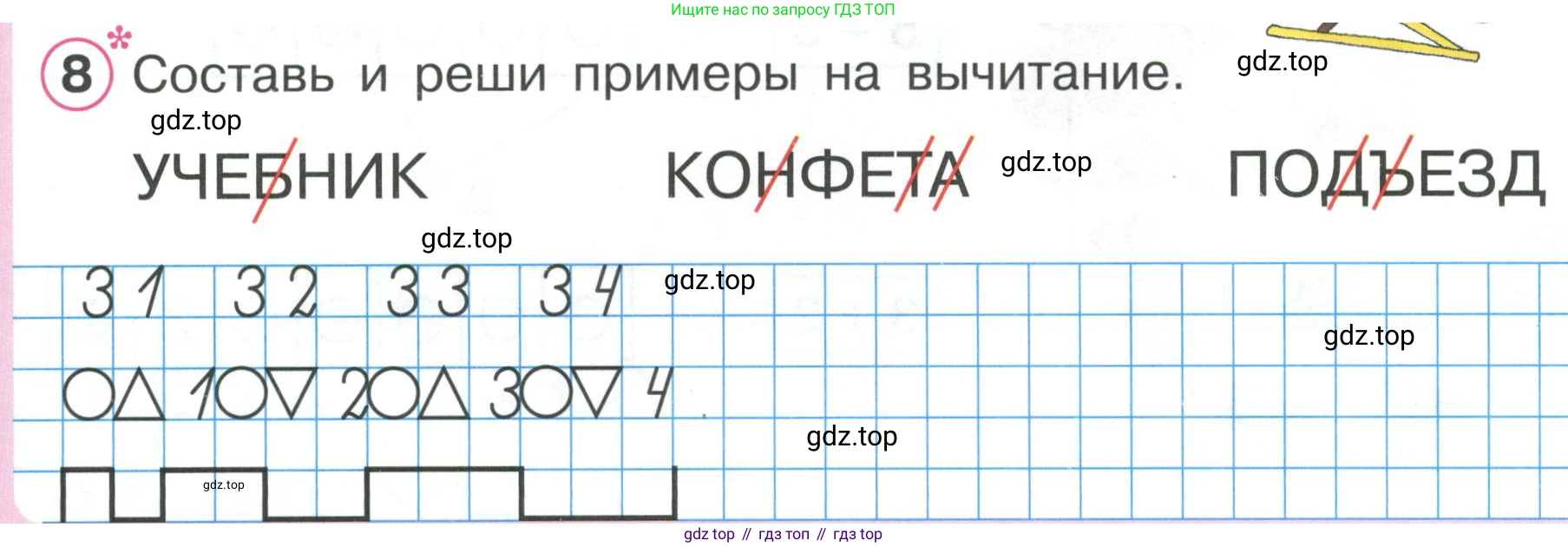 ГДЗ Математика, 1 класс Учебник, автор: Петерсон Людмила Георгиевна, издательство Просвещение, Москва, 2022, жёлтого цвета, Часть 2, страница 11, номер 8, Условие