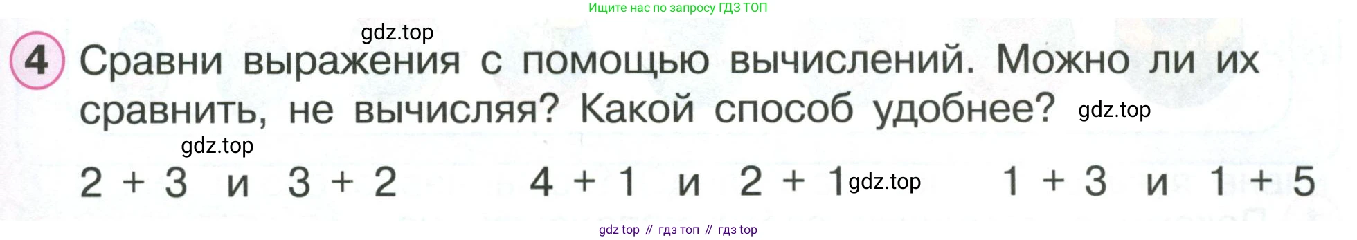 ГДЗ Математика, 1 класс Учебник, автор: Петерсон Людмила Георгиевна, издательство Просвещение, Москва, 2022, жёлтого цвета, Часть 2, страница 13, номер 4, Условие