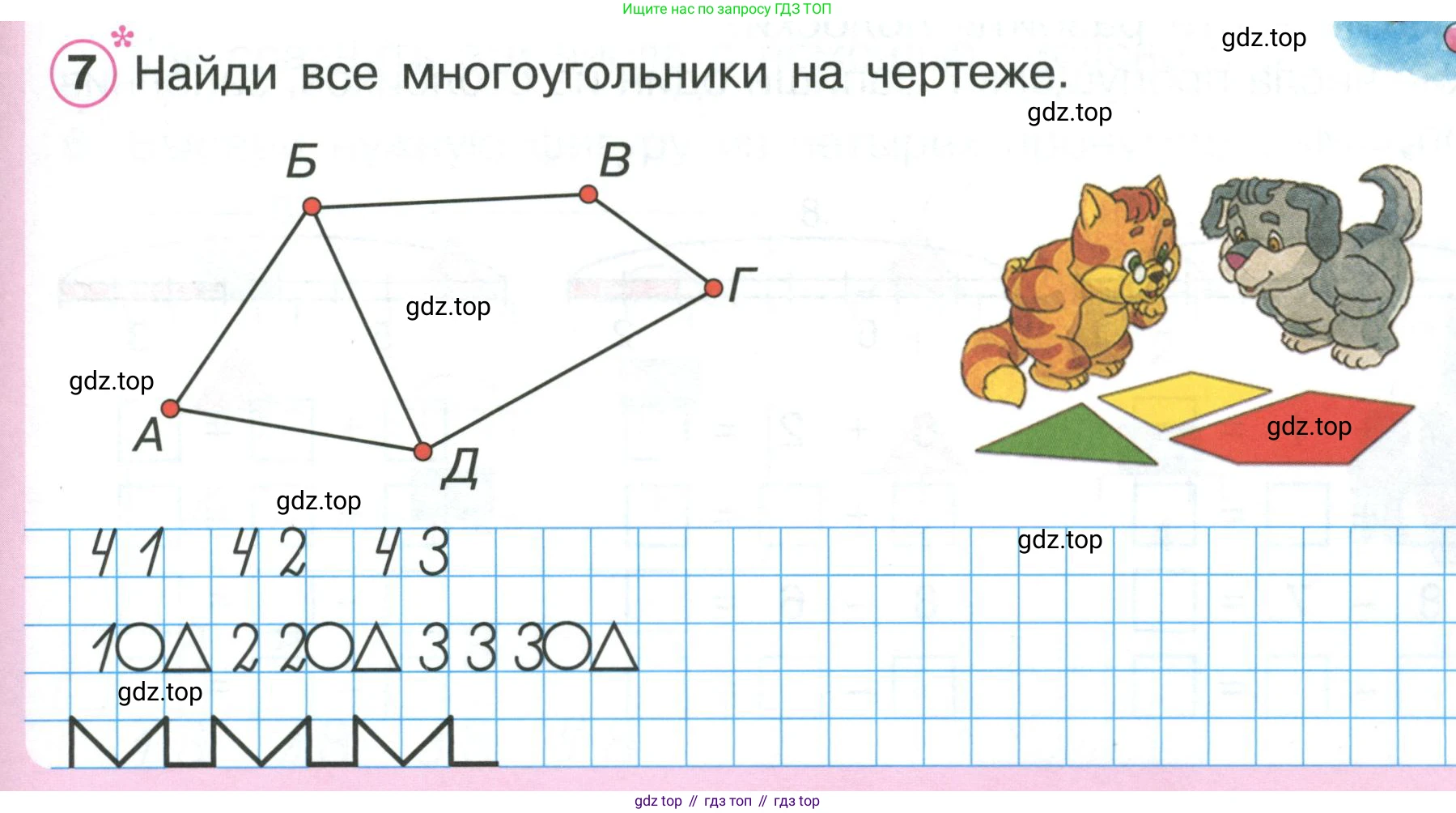 ГДЗ Математика, 1 класс Учебник, автор: Петерсон Людмила Георгиевна, издательство Просвещение, Москва, 2022, жёлтого цвета, Часть 2, страница 13, номер 7, Условие