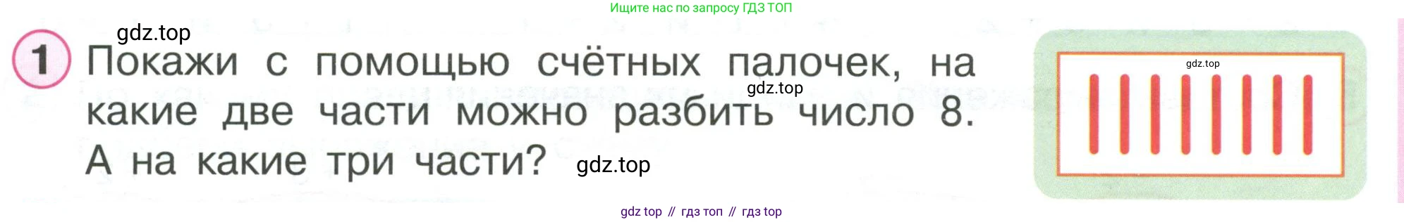 ГДЗ Математика, 1 класс Учебник, автор: Петерсон Людмила Георгиевна, издательство Просвещение, Москва, 2022, жёлтого цвета, Часть 2, страница 14, номер 1, Условие