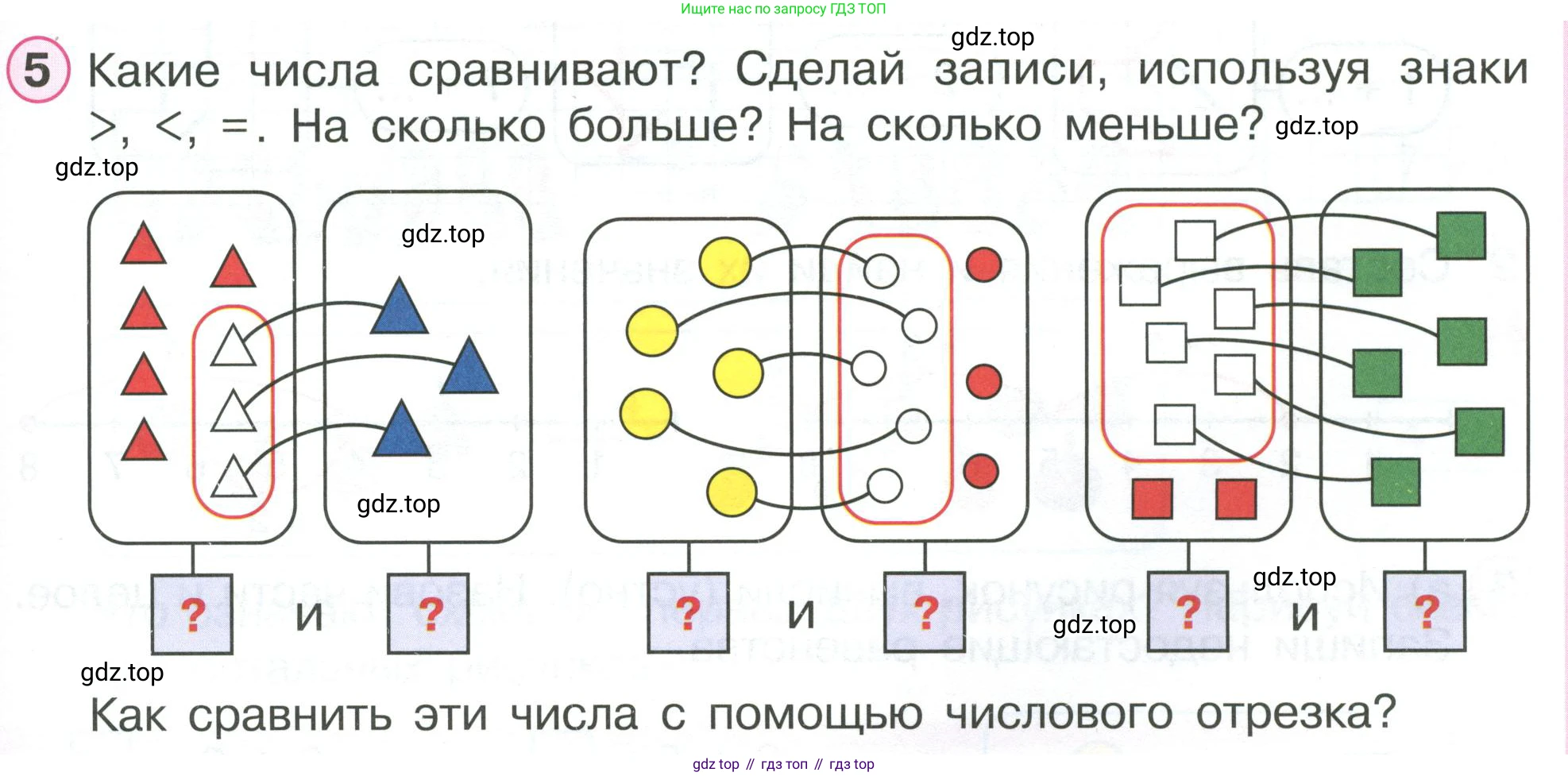 ГДЗ Математика, 1 класс Учебник, автор: Петерсон Людмила Георгиевна, издательство Просвещение, Москва, 2022, жёлтого цвета, Часть 2, страница 15, номер 5, Условие