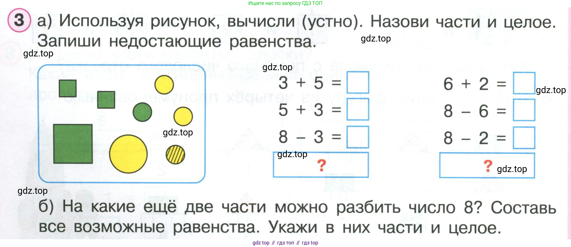 ГДЗ Математика, 1 класс Учебник, автор: Петерсон Людмила Георгиевна, издательство Просвещение, Москва, 2022, жёлтого цвета, Часть 2, страница 16, номер 3, Условие