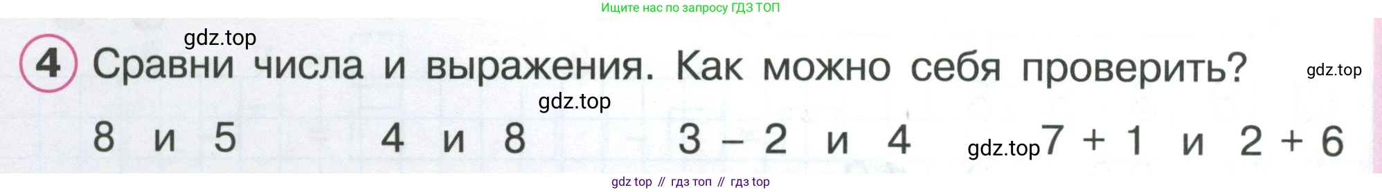 ГДЗ Математика, 1 класс Учебник, автор: Петерсон Людмила Георгиевна, издательство Просвещение, Москва, 2022, жёлтого цвета, Часть 2, страница 16, номер 4, Условие