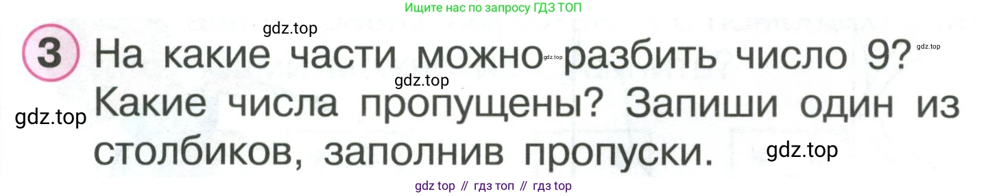 ГДЗ Математика, 1 класс Учебник, автор: Петерсон Людмила Георгиевна, издательство Просвещение, Москва, 2022, жёлтого цвета, Часть 2, страница 20, номер 3, Условие