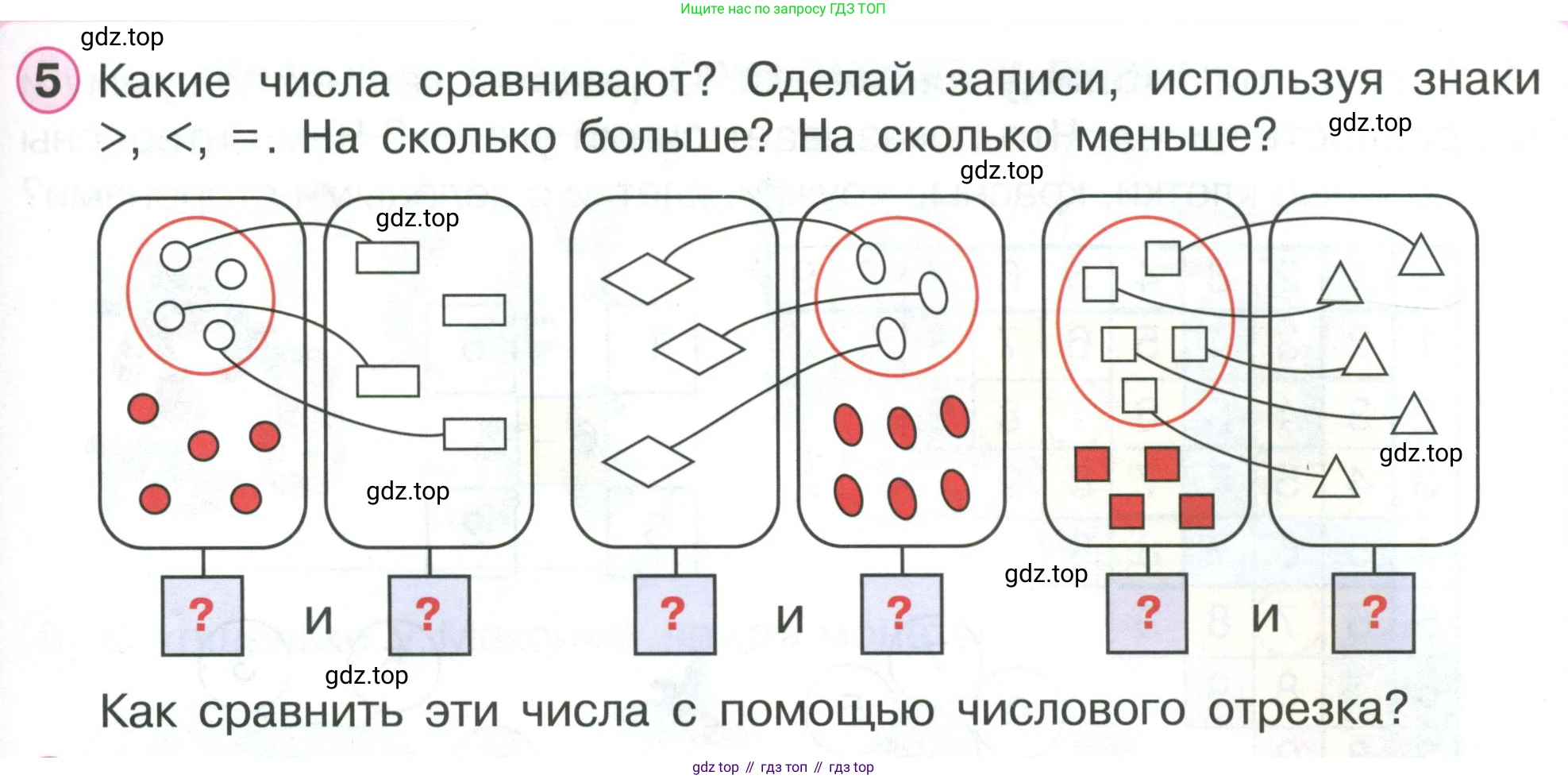 ГДЗ Математика, 1 класс Учебник, автор: Петерсон Людмила Георгиевна, издательство Просвещение, Москва, 2022, жёлтого цвета, Часть 2, страница 21, номер 5, Условие