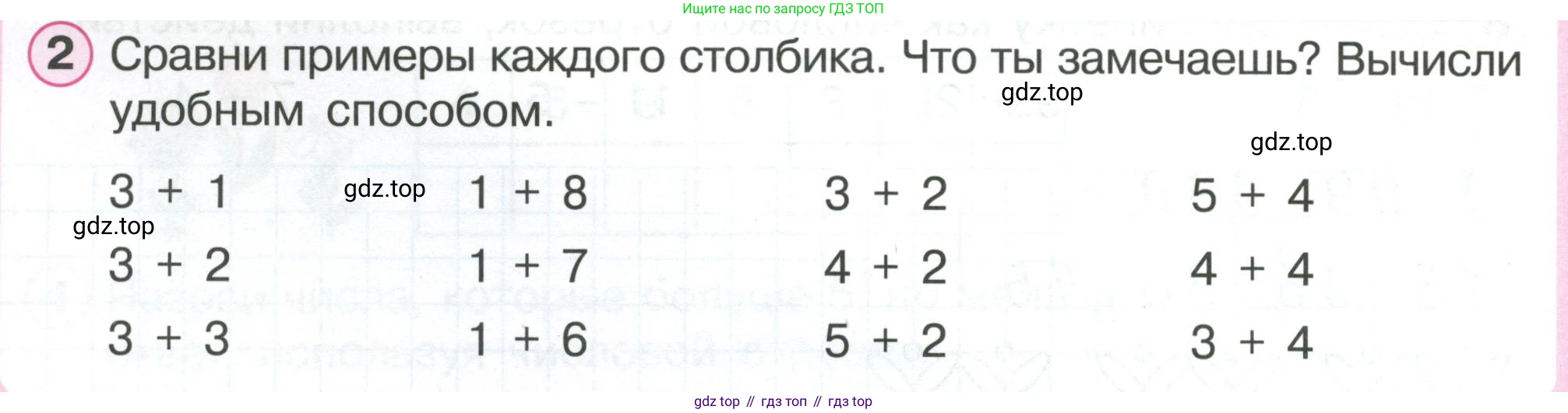 ГДЗ Математика, 1 класс Учебник, автор: Петерсон Людмила Георгиевна, издательство Просвещение, Москва, 2022, жёлтого цвета, Часть 2, страница 24, номер 2, Условие