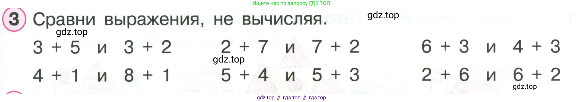 ГДЗ Математика, 1 класс Учебник, автор: Петерсон Людмила Георгиевна, издательство Просвещение, Москва, 2022, жёлтого цвета, Часть 2, страница 25, номер 3, Условие