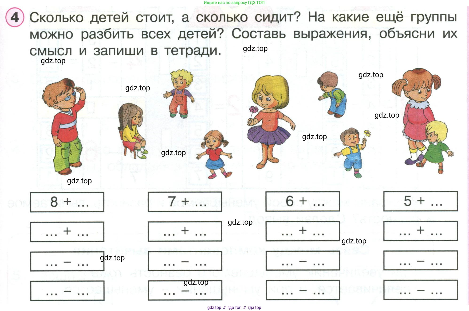 ГДЗ Математика, 1 класс Учебник, автор: Петерсон Людмила Георгиевна, издательство Просвещение, Москва, 2022, жёлтого цвета, Часть 2, страница 25, номер 4, Условие