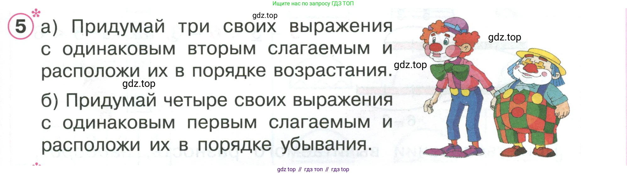 ГДЗ Математика, 1 класс Учебник, автор: Петерсон Людмила Георгиевна, издательство Просвещение, Москва, 2022, жёлтого цвета, Часть 2, страница 25, номер 5, Условие