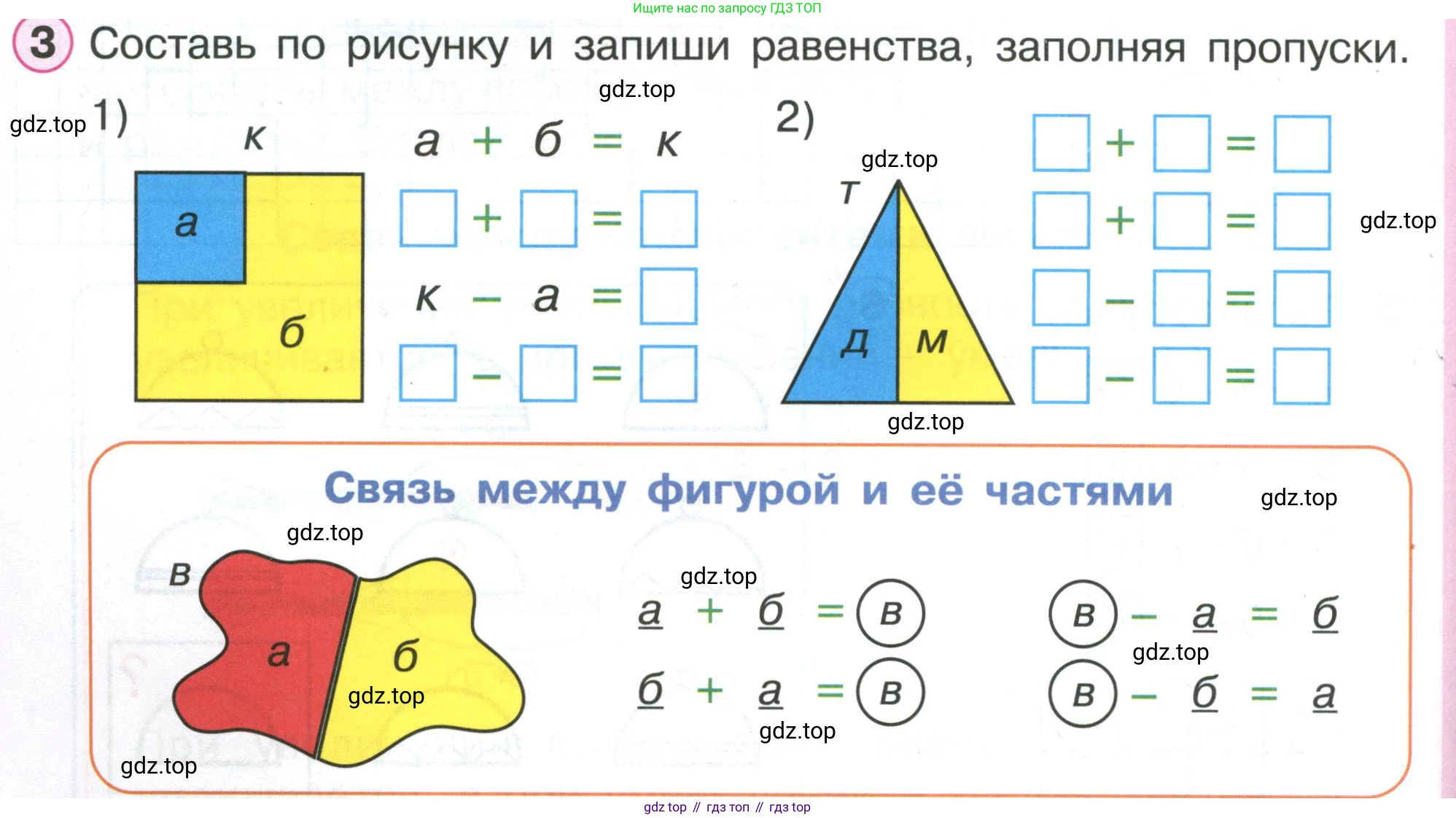 ГДЗ Математика, 1 класс Учебник, автор: Петерсон Людмила Георгиевна, издательство Просвещение, Москва, 2022, жёлтого цвета, Часть 2, страница 28, номер 3, Условие