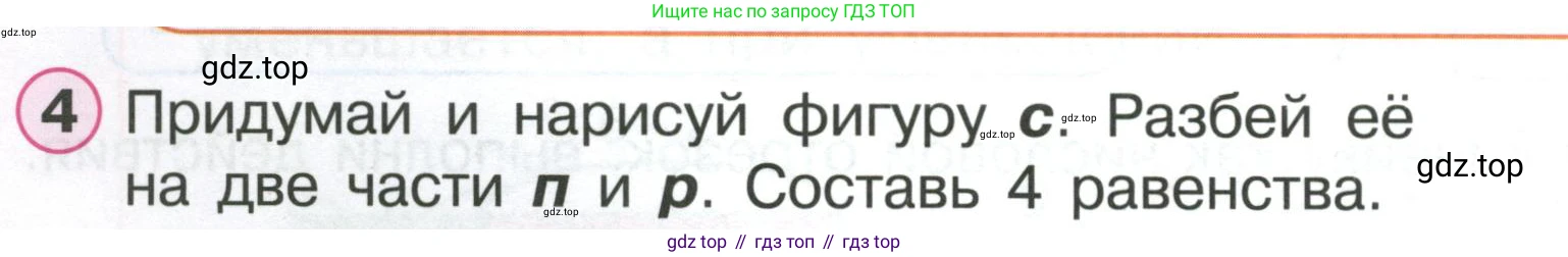 ГДЗ Математика, 1 класс Учебник, автор: Петерсон Людмила Георгиевна, издательство Просвещение, Москва, 2022, жёлтого цвета, Часть 2, страница 28, номер 4, Условие