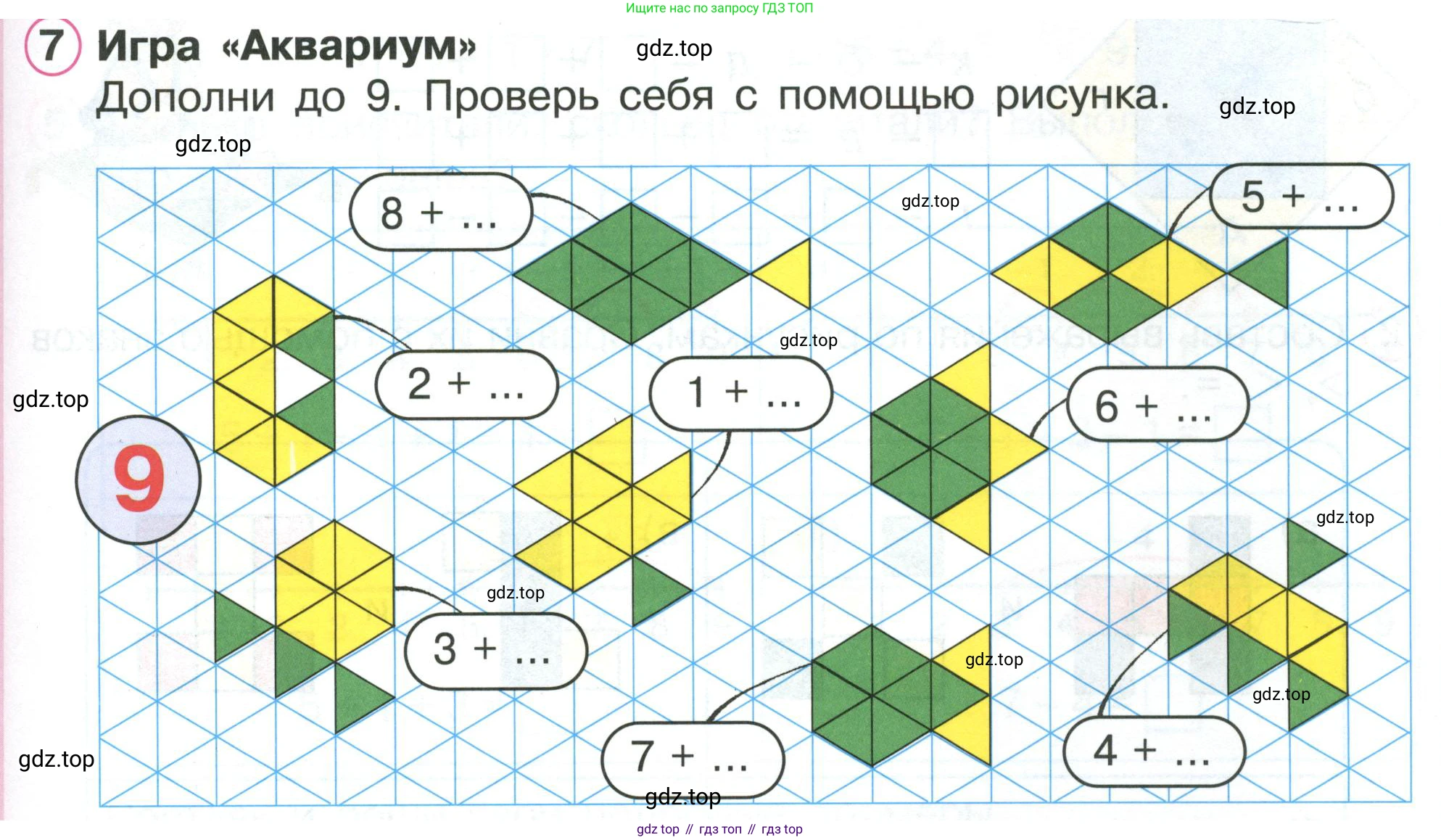 ГДЗ Математика, 1 класс Учебник, автор: Петерсон Людмила Георгиевна, издательство Просвещение, Москва, 2022, жёлтого цвета, Часть 2, страница 29, номер 7, Условие