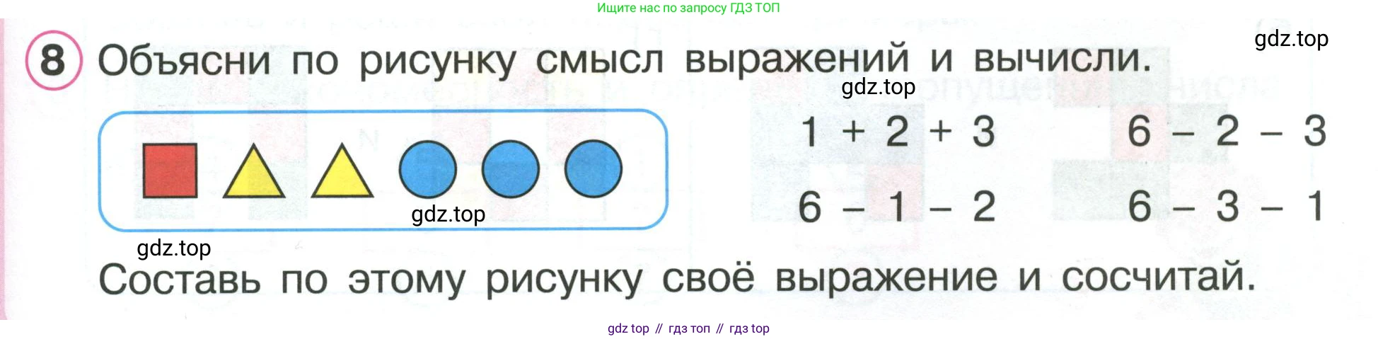 ГДЗ Математика, 1 класс Учебник, автор: Петерсон Людмила Георгиевна, издательство Просвещение, Москва, 2022, жёлтого цвета, Часть 2, страница 29, номер 8, Условие